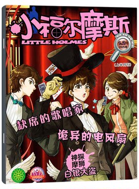 小福尔摩斯2026年9月/订阅