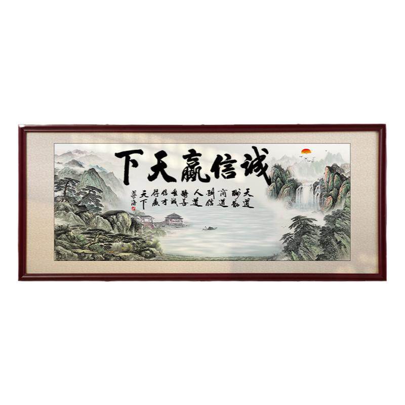 诚信天下办公室字画聚宝盆