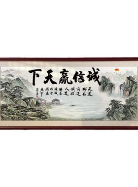 诚信天下办公室字画聚宝盆