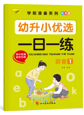 幼小衔接全套一日一练数学启蒙