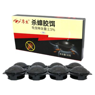 厚生30g车用全窝端杀蟑胶饵