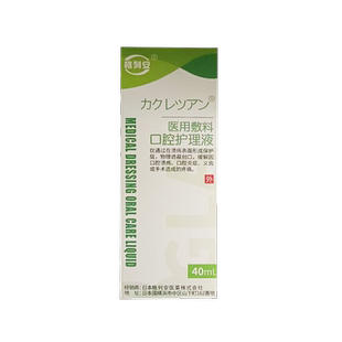 格列安 医用敷料口腔护理液 40mlTS