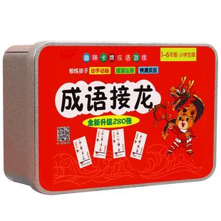 成语接龙扑克牌儿童益智游戏魔法汉字纸卡牌类拼字亲子小学生卡片