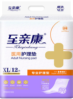 至亲康成人医用护理垫80
