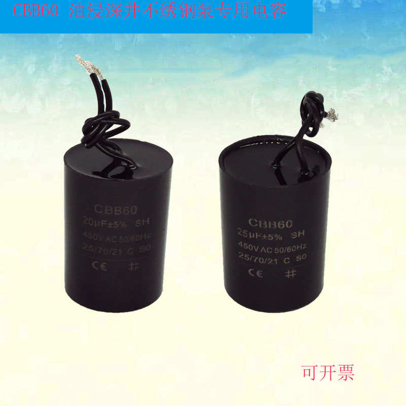 油浸式电容 CBB60 450V 不锈钢泵 深井泵电容
