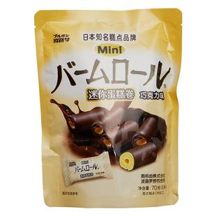 BOURBON波路梦迷你蛋糕卷70g*4包巧克力味巧克力西式点心糕点小吃
