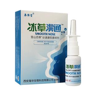 正品泰济堂冰草鼻通喷剂成人鼻干鼻痒打喷嚏鼻子不通气流涕喷雾剂