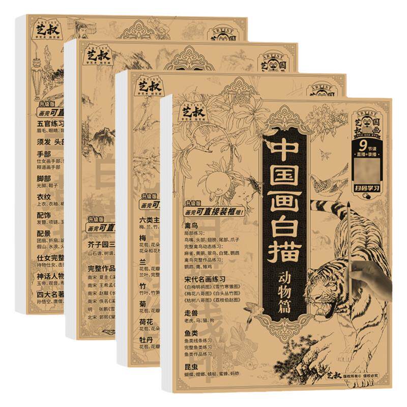 加厚16k中国画白描描摹本初学者