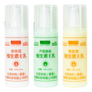 完美时刻维生素E乳150ml芦荟原液高保湿身体补水乳液护手面霜男女
