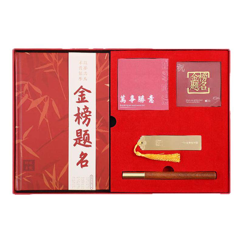 金榜题名笔记本文具套装礼盒中高考毕业礼物送学生励志礼品定制