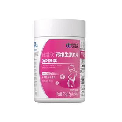 孕妇钙片孕中期早期哺乳期孕期专用补钙晚期营养品补品女性腿抽筋