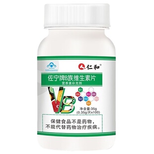 仁和B族维生素多种复合维生素bb1 b2b3 b6 b12官方正品VB片老年人