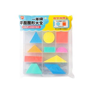 一年级平面几何图形教具大全小学生认识形状10种几何片积木磁性平行四边形长方形正方形三角形数学学具盒套装