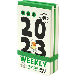 琳榔头×井田志 井井有条 周历笔记本 卡通手帐便签 贴纸胶带