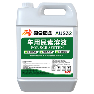 昆合征途车用尿素溶液SCR系统专用降油耗防结晶堵塞国六标准10kg