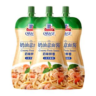 味好美奶油意面酱200g*3袋意大利面酱奶油焗饭奶油汤酱类调料