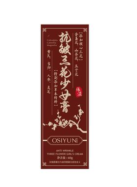 【阿里健康自营】OSIYUN欧丝韵抗皱三花少女膏60g/盒
