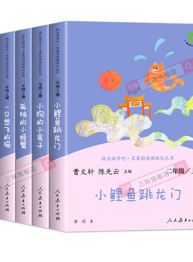 人教版二年级上册必读课外书全套