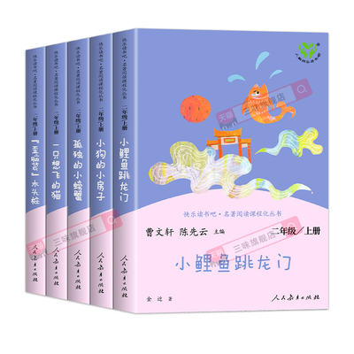 人教版二年级上册必读课外书全套
