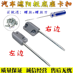 适配五菱之光6376 6400 6371 6388遮阳板底座卡扣 兴旺挡阳板卡扣