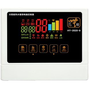 太阳能热水器智能控制仪表控制器配件测控仪全自动上水器WIFI无线