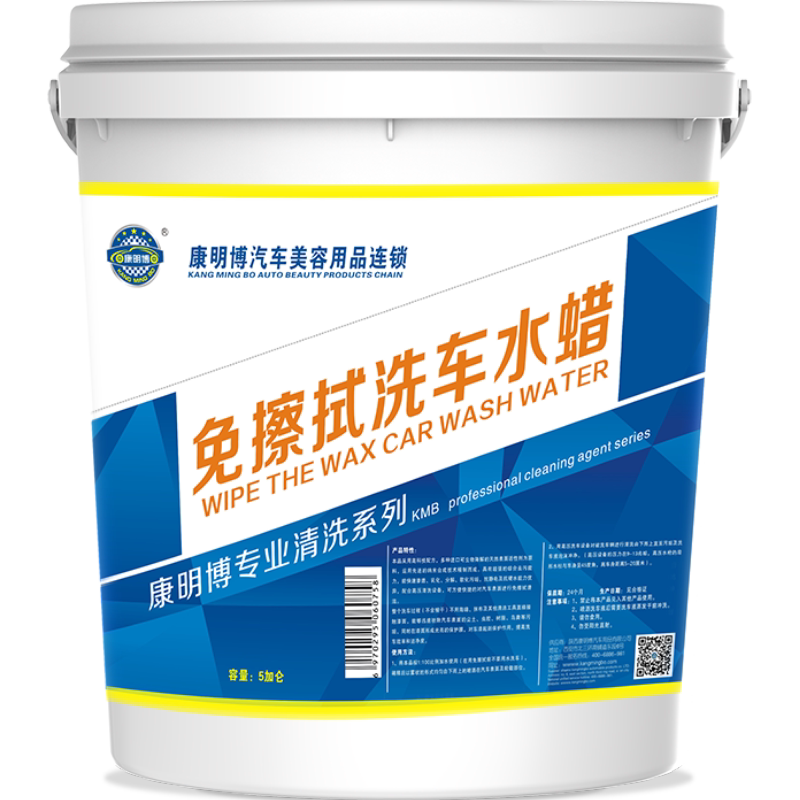 康明博免擦拭洗车水蜡满100减20