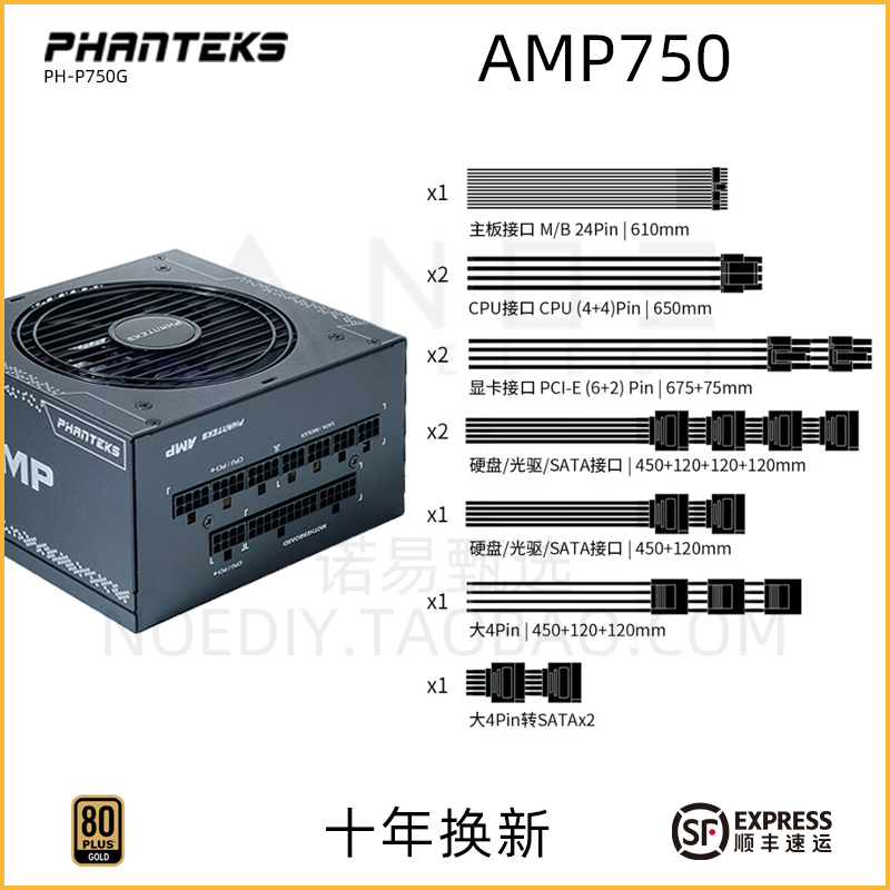 Phanteks追风者AMP 750 850 1000W瓦金牌全模组电源海韵方案Focus-封面