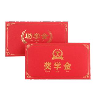 奖学金红包助学金利是封红包袋奖励学生横版开学红包可定制LOGO