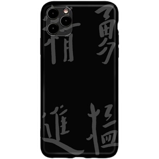 弘一书法勇猛精进设计师国风适用苹果iphone16pro手机壳11黑色小米14pro