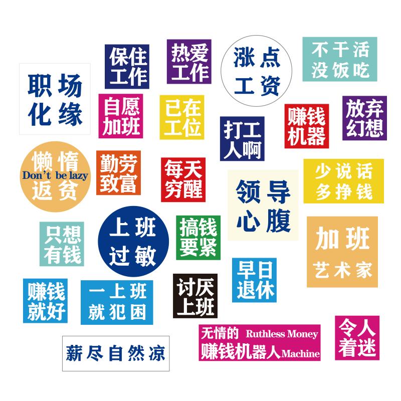 趣味职场语录小贴纸个性笔记本