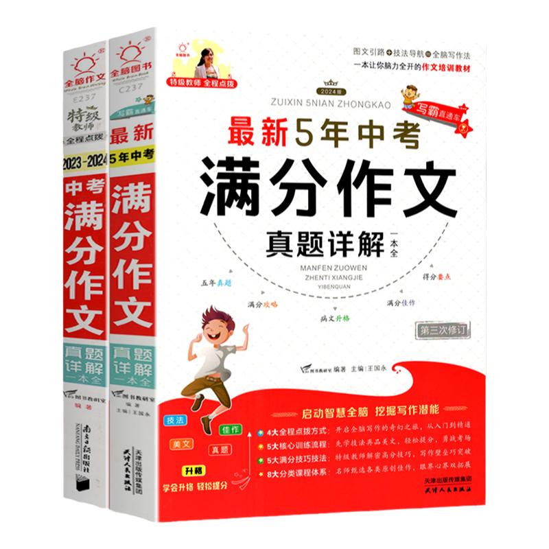中考满分作文2026新版人教版初中真题作文素材初一初二初三语文写作模板七八九年级名校优秀高分范文全国中考五年真题作文