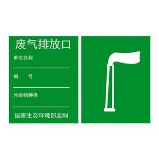 一般固体废物标识牌危废标识牌废气排放口标识牌2024新版工业固废标牌雨水污水排放口储存仓库铝板牌子