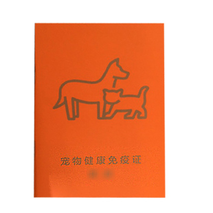 宠物疫苗本 运输本疫苗本狗狗猫咪空运托运记录免疫本妙三多