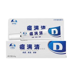 朴树堂痘满清男女痘痘膏保湿润肤学生粉刺霜青春痘祛痘膏痘螨清