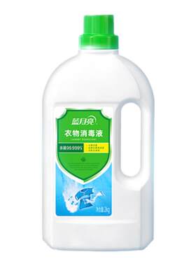 蓝月亮消毒液家用内衣裤衣物杀菌