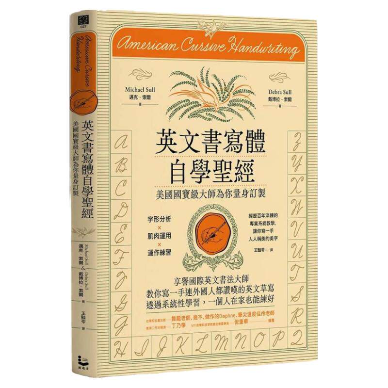 英文书写体自学shengjing新装版