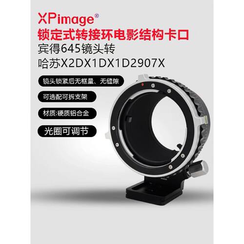 【议价-可维修】XPima P645-X锁定式转接环宾得645转 /二手均有货