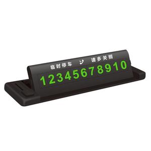 悦车挪车电话牌车用车载临时停车号码移车牌车上用品车内高级摆件