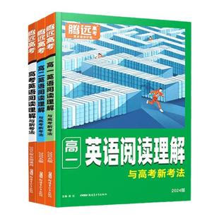 2026腾远高考英语阅读理解30分钟组合训练 万唯高中高一二三英语专项训练完形填空与阅读理解语法填空七选五 解题达人英语题型专练