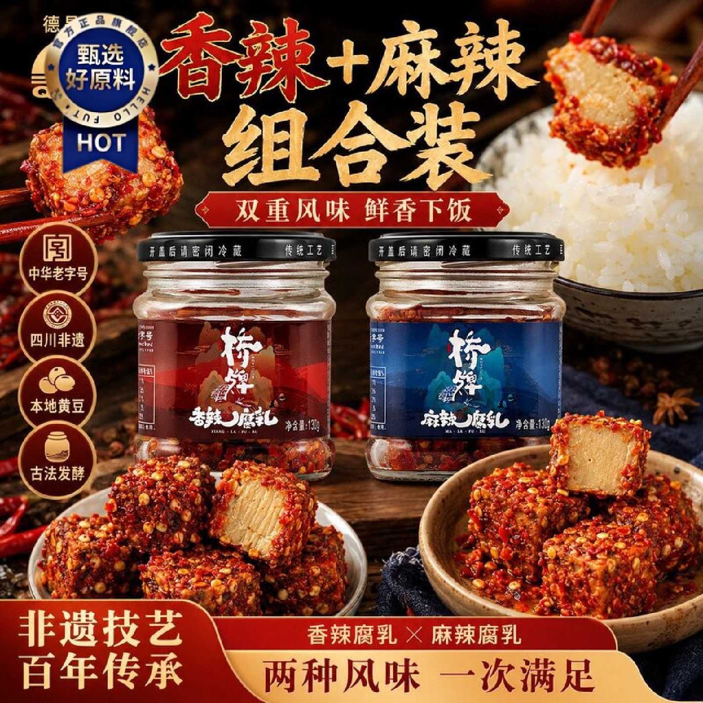 正宗桥牌豆腐乳香辣麻辣中华老字号霉豆腐古法自然发酵下饭菜130g