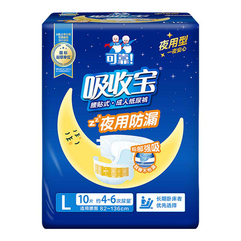 可靠成人纸尿裤全面防漏后部强吸