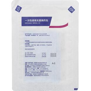 医用一次性换药包无菌医疗护理包外伤手术消毒伤口应急清创换药包