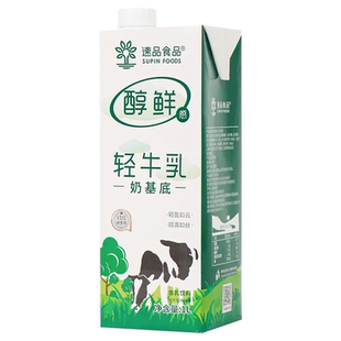 速品 醇鲜感轻牛乳奶基底0氢化植物油浓缩牛奶凸显茶香奶茶原料1L