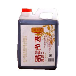 陈四清枸杞口服醋1L直接饮用醋山西特产手工醋纯粮酿造醋香醋果醋