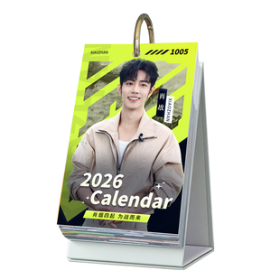 肖战周边2026年语录日历365天原创明星台历桌面摆件创意ins风礼物