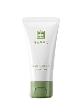 马应龙八宝氨基酸保湿洁颜乳