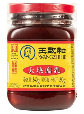 官方旗舰店北京王致和酱豆腐大块大瓶豆腐乳臭豆腐火锅蘸料