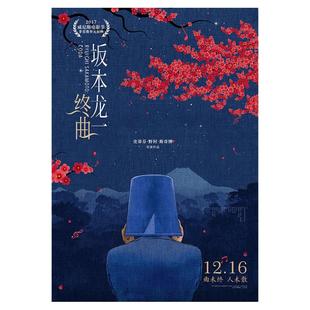坂本龙一终曲自传周边电影海报 写真照片墙ins宿舍卧室装饰画定制