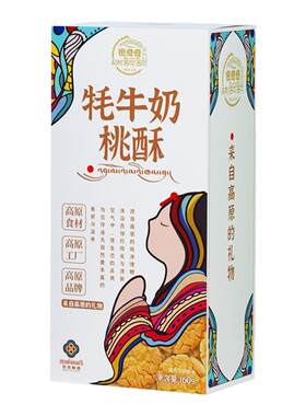 密奇奇牦牛奶桃酥饼干160g/盒 四川甘孜州特产糕点办公室小吃零食