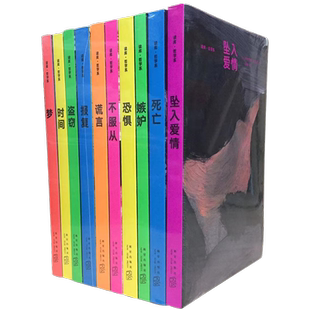 【读库授权】哲学系全套10册译丛坠入爱情+死亡+嫉妒+恐惧+不服从+谎言+报复+盗窃+时间+梦把生活问题装进哲学的口袋法国哲学教育